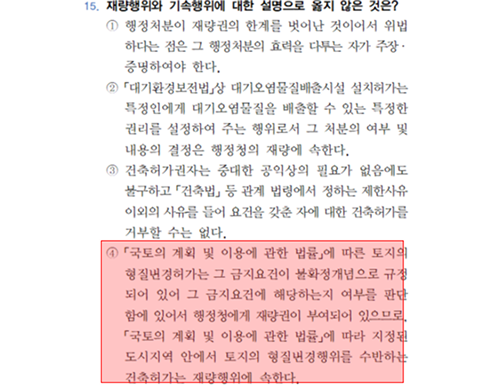 2026년 국가직 행정법 15번 문항